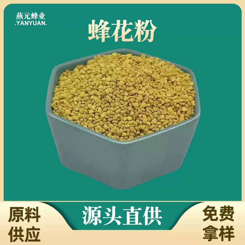 源头工厂 蜂花粉 油菜花粉 茶花粉 大颗粒蜂场直供 新粉现货包邮