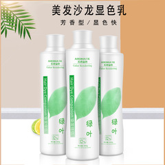 Green leaf hydrogen peroxide milk for hair dyeing, fragrance and low-irritation hydrogen peroxide milk for hair dyeing in barber shops 800g