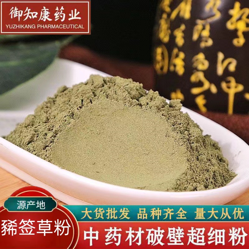 豨签草粉500g豨签草中药材粉稀签草稀茜草珠草稀签草粉大货批发包