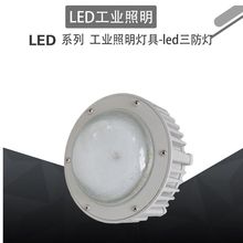 防爆灯LED  FGV6207-LED50LED三防工厂灯平台灯工业照明灯具现货