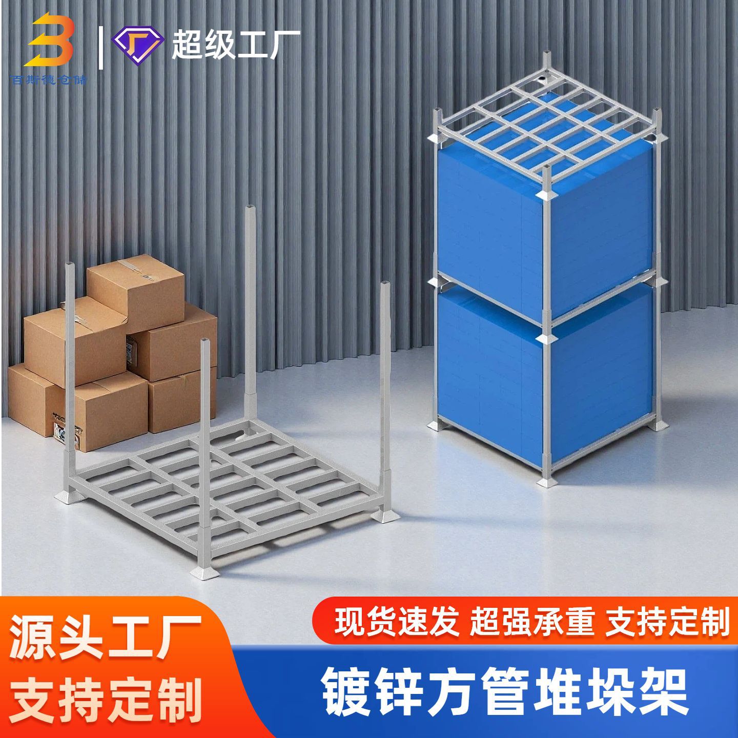 厂家批发方管镀锌堆垛架移动式堆高冷库专用加厚货架周转仓储货架