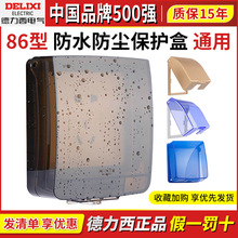 德力西开关插座防水盒86型卫生间浴室防溅盒IP55级户外电源保护罩