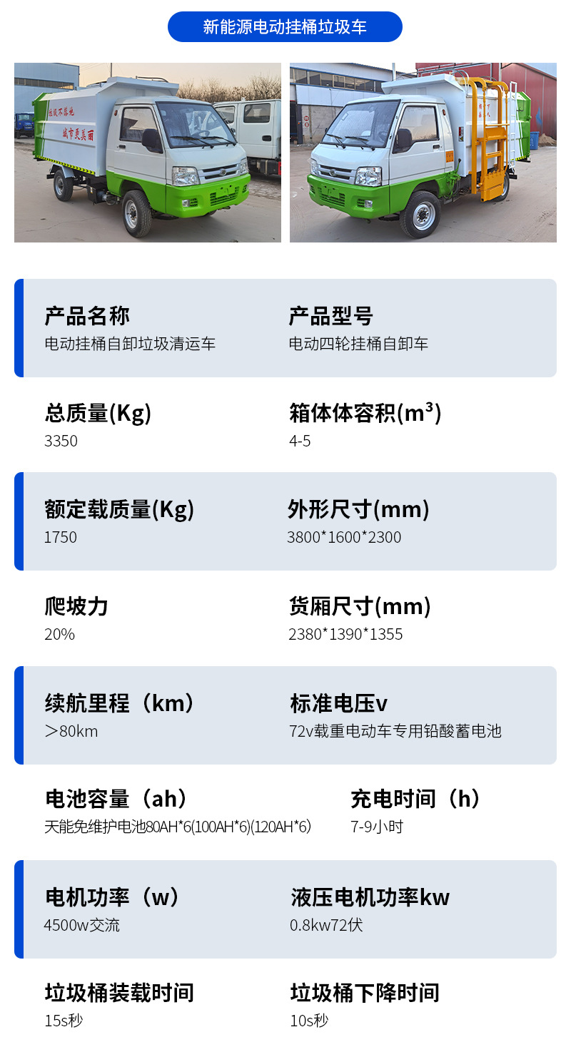 电动挂桶垃圾车