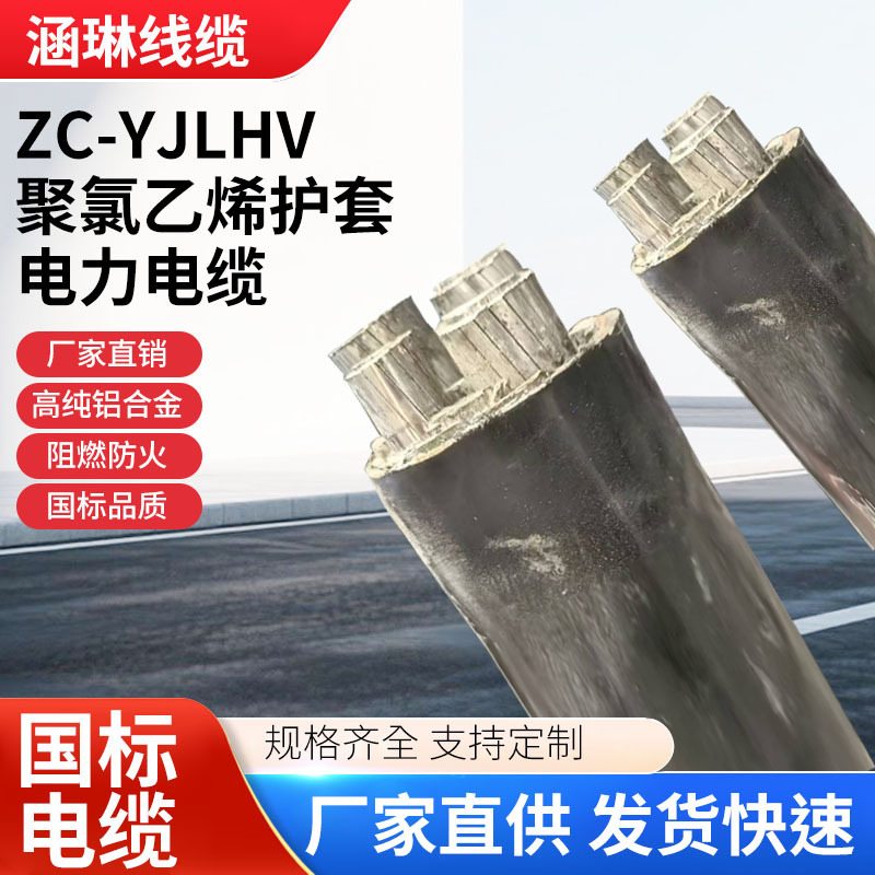 Aluminum Alloy Cable Zc-Yjlhv Pvc Sheathed Power Cable Power Line Manufacturer Wholesale Aluminum Alloy Cable Zc-Yjlhv Pvc Sheathed Power Cable Power Line Manufacturer Wholesale