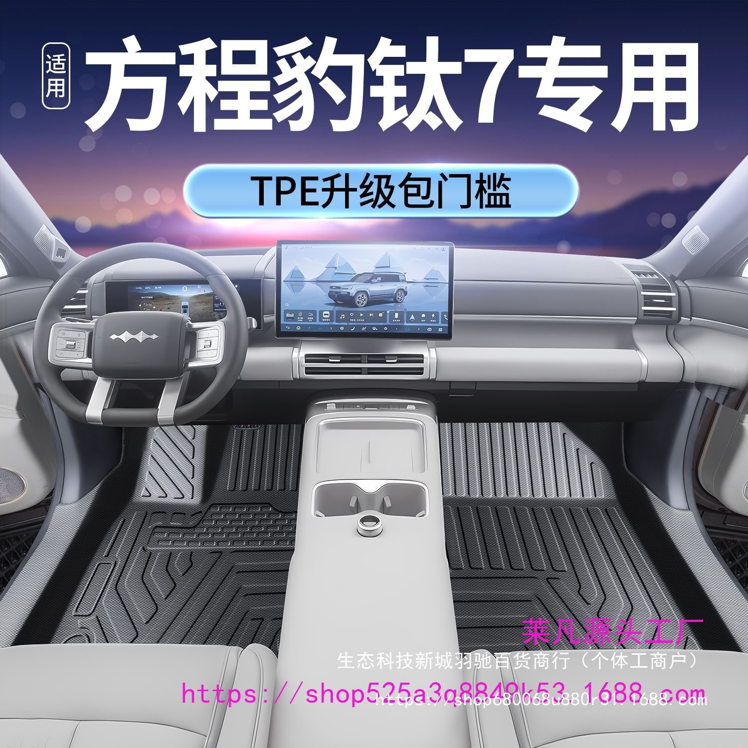 脚垫于改包围钛25毯款脚垫豹配件全装饰pe7钛t7适用车内方程原厂