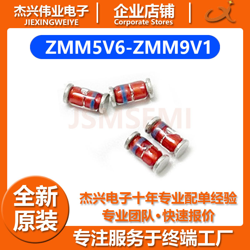 原装正品 ZMM7V5 LL-34 7.5V/0.5W 贴片稳压二极管 1206圆柱型