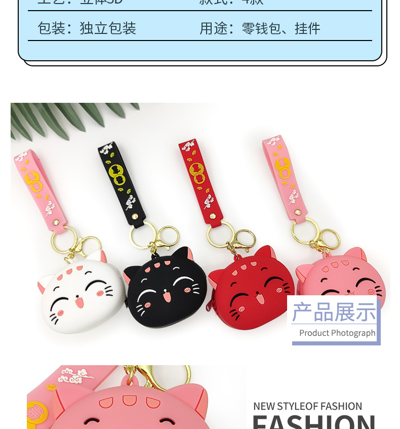 招财猫硅胶零钱包_05.jpg
