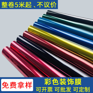Transparent color film window glass sticker partition glass film decoration wedding handmade props colorful laser film
