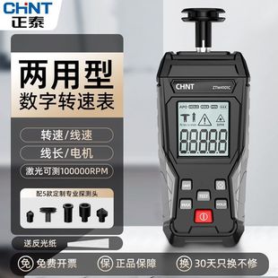 Chint Tachometer Digital Display Photoelectric High-Precision Tachometer Motor Instrument Dual-Purpose Contact Motor Line Speed Meter