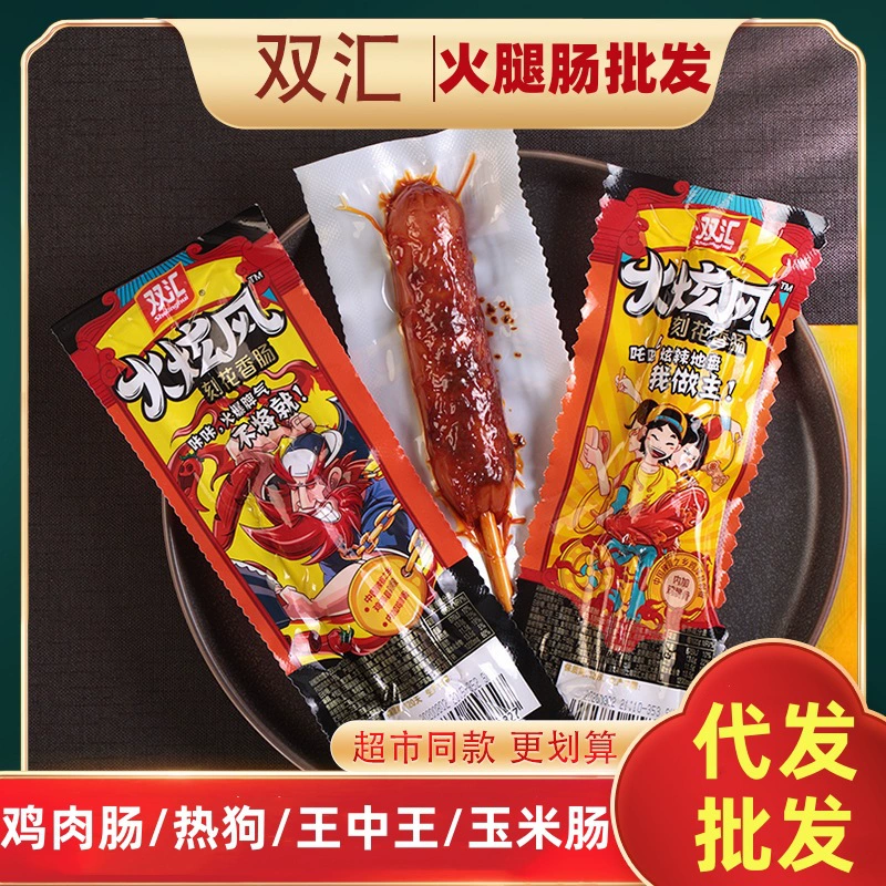 Shuanghui огонь ослепляет ветер резная колбаса 45 г * 50 целая коробка курица хрустящая кость лапша быстрого приготовления с ветчиной колбаса