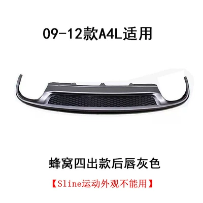 SuitAbLe for Audi A4L Modified S4 ReAr Lip Four Out TAiL ThroAt ExhAust Pipe 09-16A4L Four Out ReAr Skirt SpoiLer (Spoiler) - 09-12a4l-honeycomb-style-rear-lip