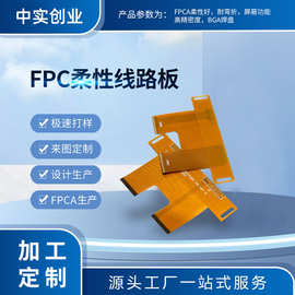 柔性线路板fpc单双面多层fpc柔性线路板液晶屏测试转接排线fpc
