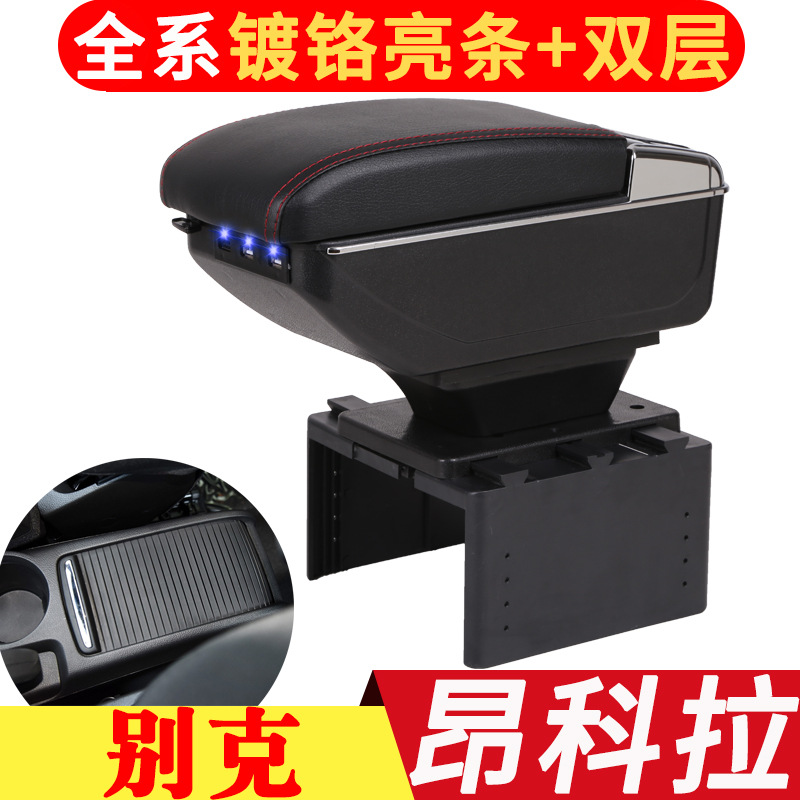 昂科拉扶手箱昂科拉汽车中央手扶箱改装配件储物盒内饰品armrest