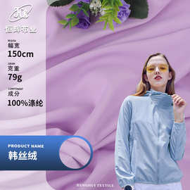 高F高密300T春亚纺面料 柔软吊带衫衬衫布料 羽绒服大衣里衬里布