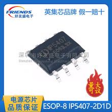 Ӣ��оȫ��ԭװIP5407-2D1D ESOP8 �ŵ�DCP�����ƶ���ԴоƬ