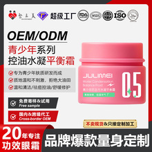 青少年控油祛痘面霜贴牌定制 温和清洁舒缓修护精华霜代加工OEM