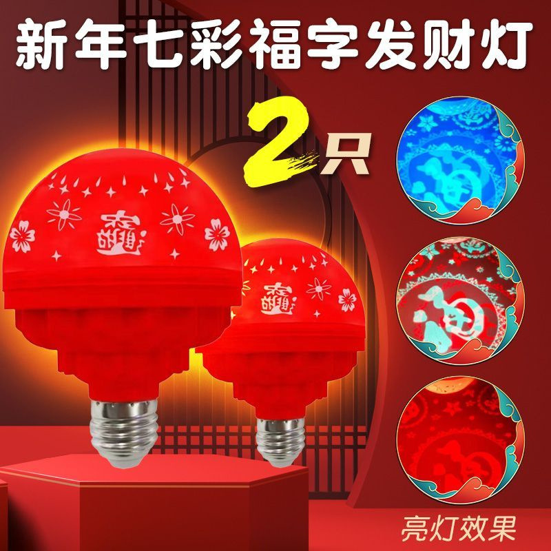 Nuevo colorido auto-cambio de color para hacer fortuna en el hogar festivo Festival de Primavera luces de color de Año Nuevo luces parpadeantes luces de atmósfera