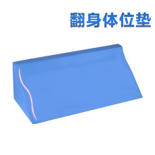 卧床老人靠背垫翻身垫三角垫护理R形枕侧身垫体位垫翻身枕