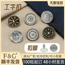 工字扣纽扣扣子合金复古牛仔英伦风简约高级钮扣大衣毛衣扣