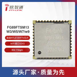 瑞昱RTL8189FTV 欧智通fn-link FG89FTSM13 WiFi模组模块经典规格