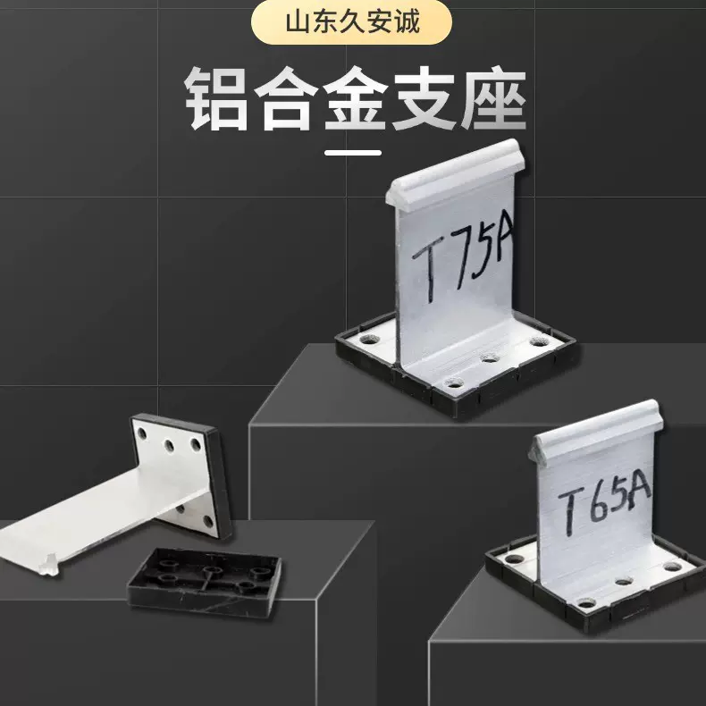 铝合金支架抗风分布式屋顶地面两用光伏支架配件铝镁锰板屋面支座