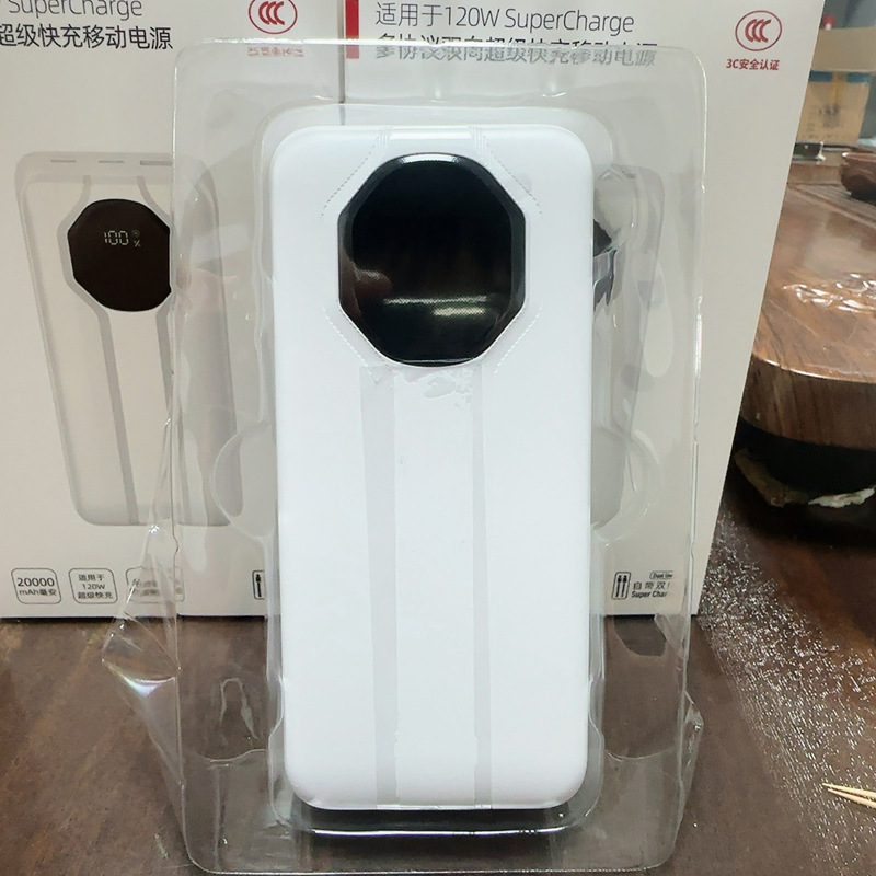 超级快充120W移动电源超大容量20000毫安自带线闪充显标MaX充电宝|undefined