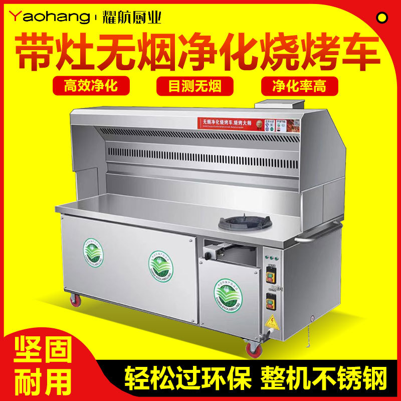 无烟烧烤车炒菜烧烤带灶净化油烟一体机商用夜市摆摊大型环保燃气