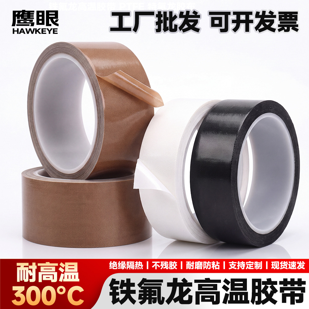 铁氟龙高温胶带PTFE特氟龙胶布耐高温防粘绝缘隔热封口机专用胶布