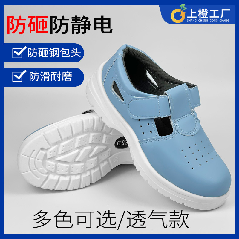 PU底防砸防滑劳保鞋凉鞋款夏季透气防静电钢头安全鞋无尘车间男女