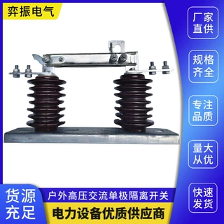 GW9-12/400A新型 棕色陶瓷10KV户外高压隔离开关刀闸