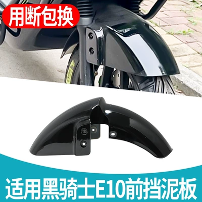 Modified Mud Tiles, Electric vehicle fender