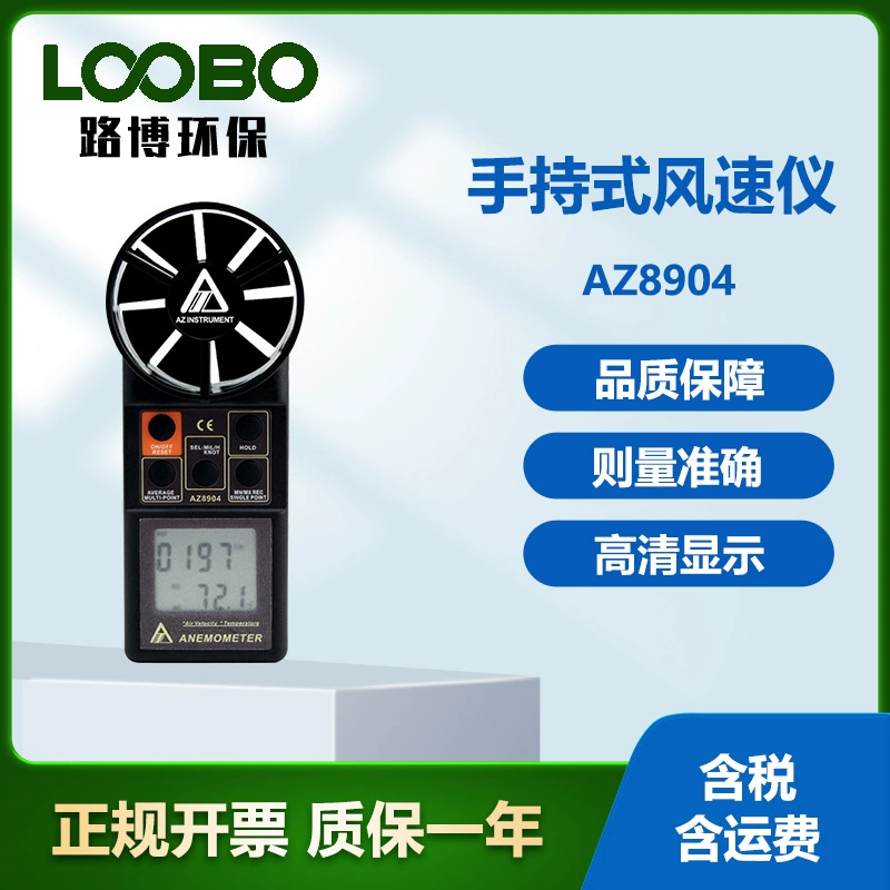 Тайвань Hengxin AZ8904 многофункциональный измеритель скорости ветра, универсальный измеритель скорости ветра, высокоточный анемометр