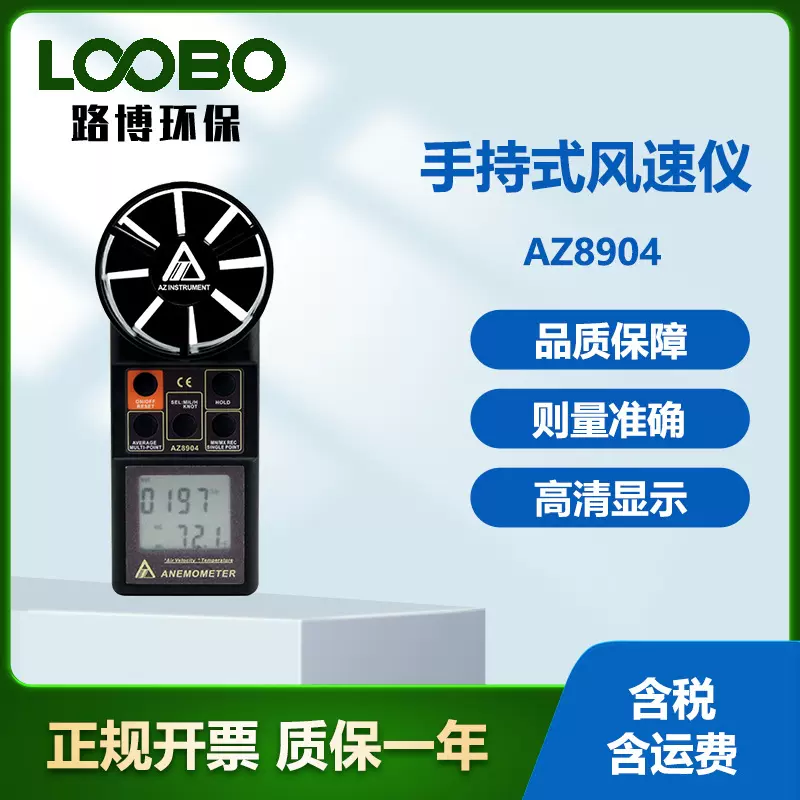台湾衡欣AZ8904 多功能风速风量计一体式风速测量仪高精度风速表