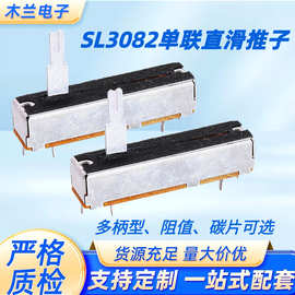 高性价比30行程滑3082滑动推子电位器更耐高温耐磨损长寿命发货快