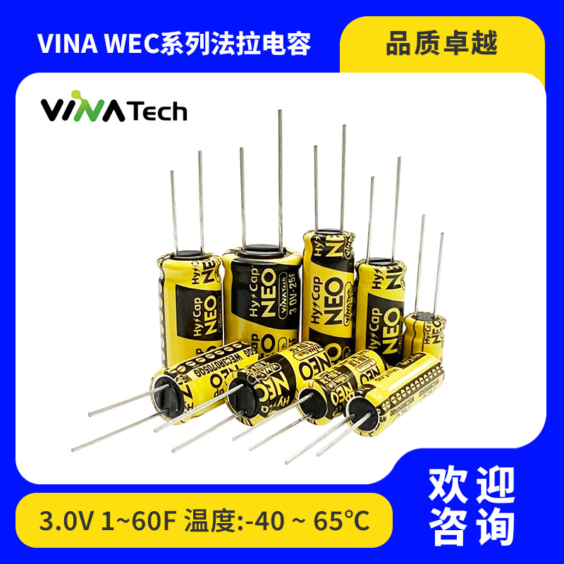 韩国VINATECH原装WEC3R0 3.0V1F - 60F 超级电容 快充快放 高功率
