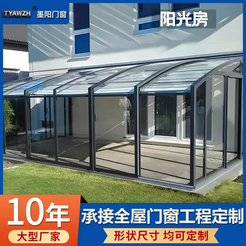 定制断桥铝合金阳光房露台系统门窗隔音玻璃房庭院别墅房子透光房