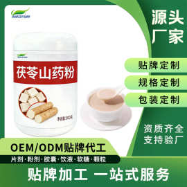 食品厂家直批茯苓山药粉  冲调谷物制品 工厂 OEM 代加工可贴牌