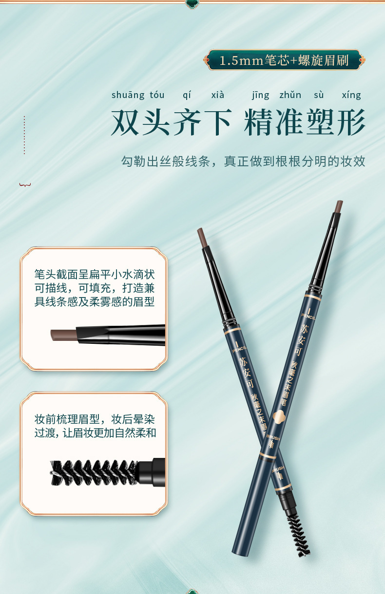 SUAKE eyebrow pencils are double-ended eyebrow pencils that are water-resistant and sweat-proof for a long time. They are not easy for beginners to fade or smudge undefined