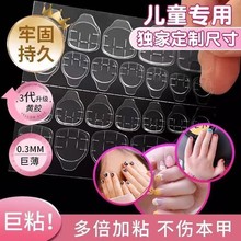 儿童黄胶儿童甲专用果冻胶美甲贴高粘度穿戴甲片胶超薄双面胶防水