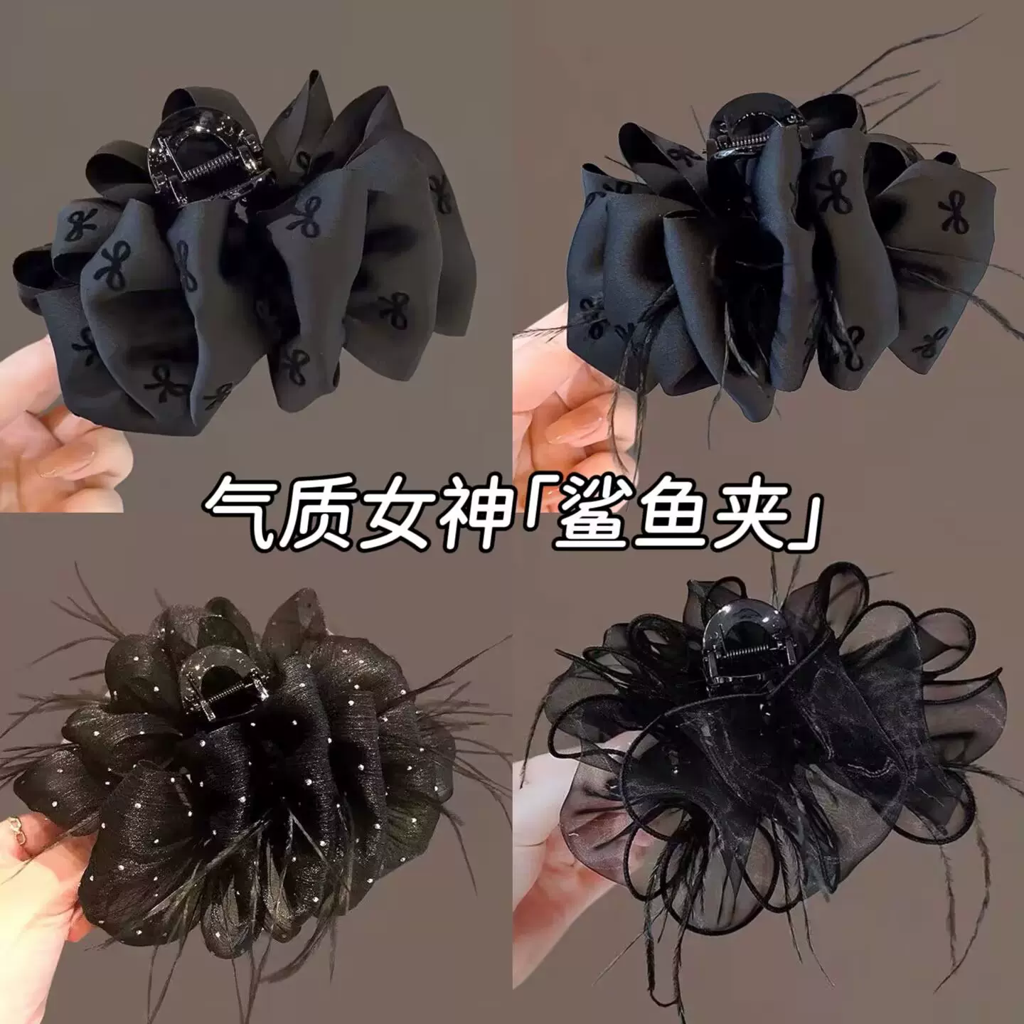 气质感羽毛黑色蝴蝶结抓夹女泡泡云朵发夹后脑勺大号鲨鱼夹