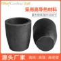 源头熔炼中频炉石墨坩埚