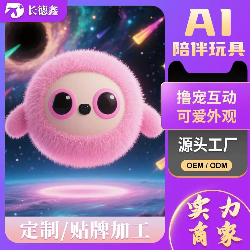 爆款定制AR智能萌宠无需喂养恒温可对话机器人AI陪伴宠物情绪识别