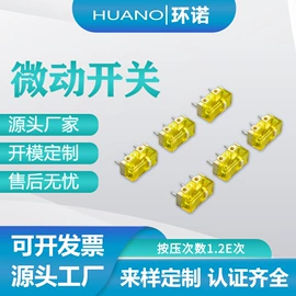 微动开关