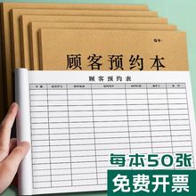 顾客客户预约登记本美容院护理新品登记本会所预约时间电话通讯录