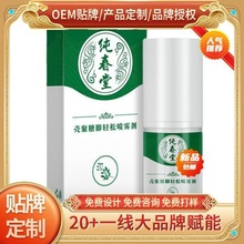 纯春堂云南本草壳聚糖脚轻松喷雾剂50ml/瓶 一件代发批发联系客服