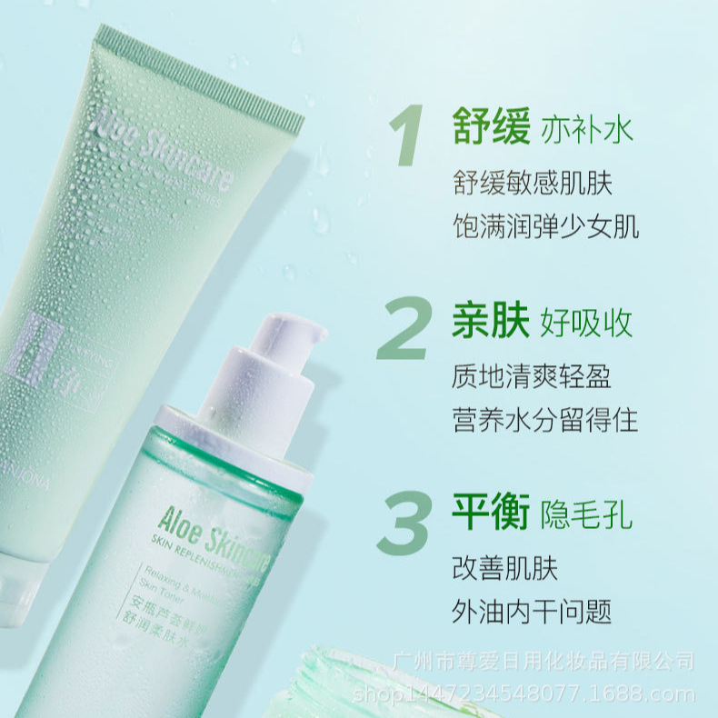 露蘭姬娜小安瓶蘆薈滋養護膚套裝洗面奶爽膚水精華液面霜護膚套裝