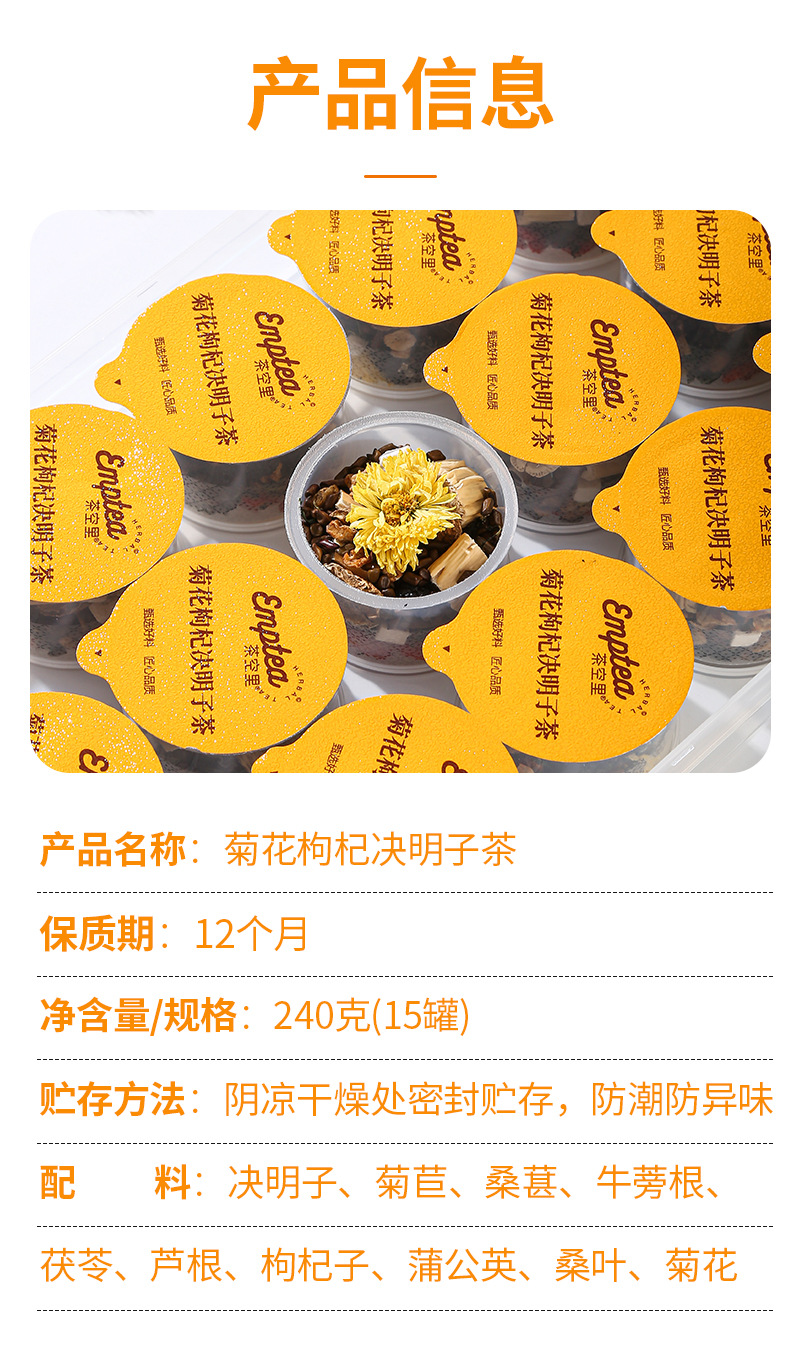 Chrysanthemum Goji Cassia Tea (菊花枸杞决明子茶) — 15 Cold-Brew Herbal Cups, 240g quality and texture
