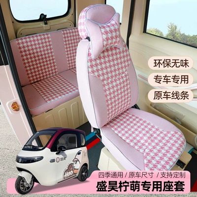Electric car cushion | cover, all-inclusive, universal for all - linen-pink-small-pink-large-houndstooth-pattern