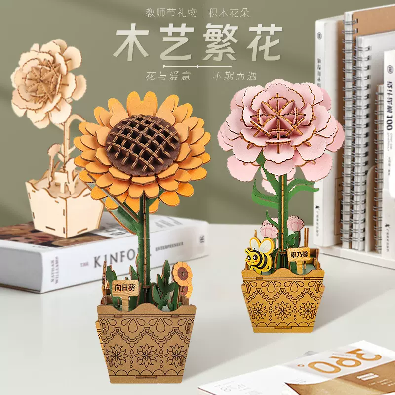 开学季礼物向日葵手工康乃馨花束礼物送老师diy礼品木质儿童拼装