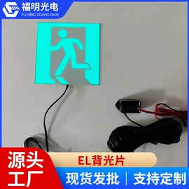 EL冷光片;灯箱;化妆服饰道具